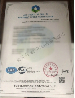 IOS9001质量体系证书